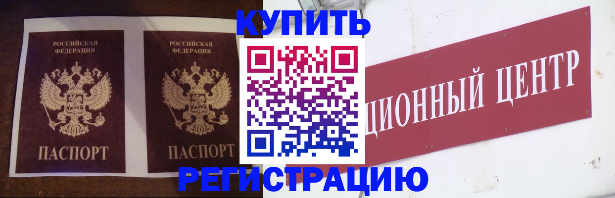 прописка паспорт в Сунже