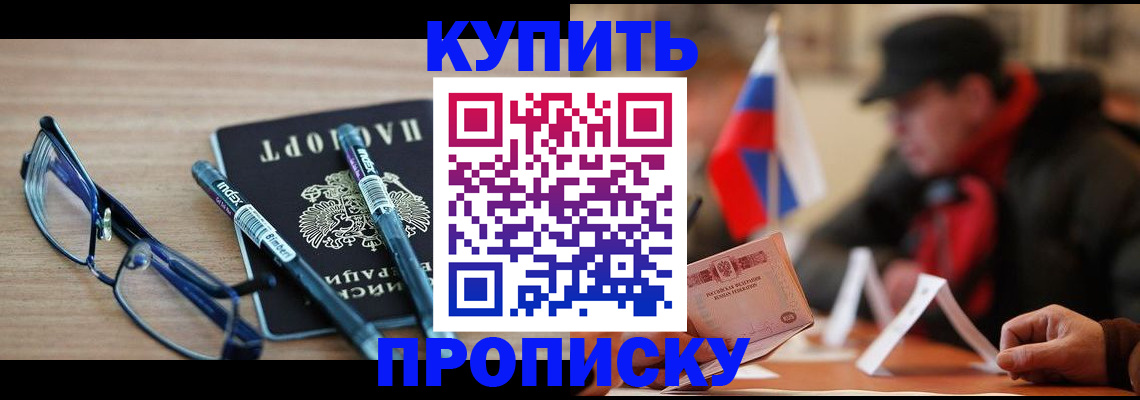 прописка гарантия в Сунже