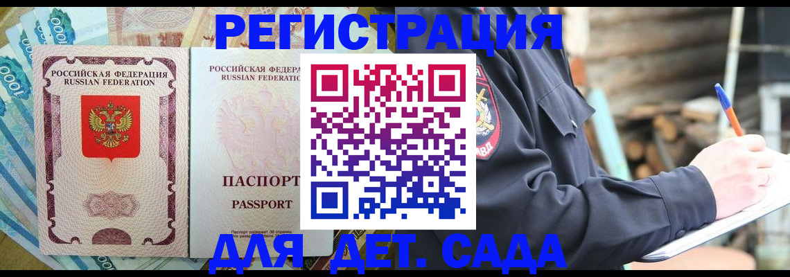 прописка ребенка в Сунже