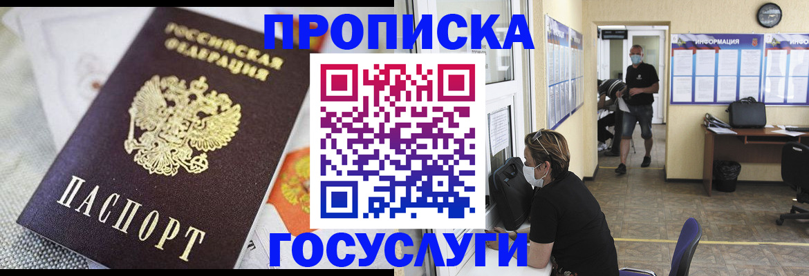 временная регистрация адрес в Сунже
