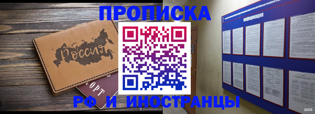 прописка штамп в Сунже