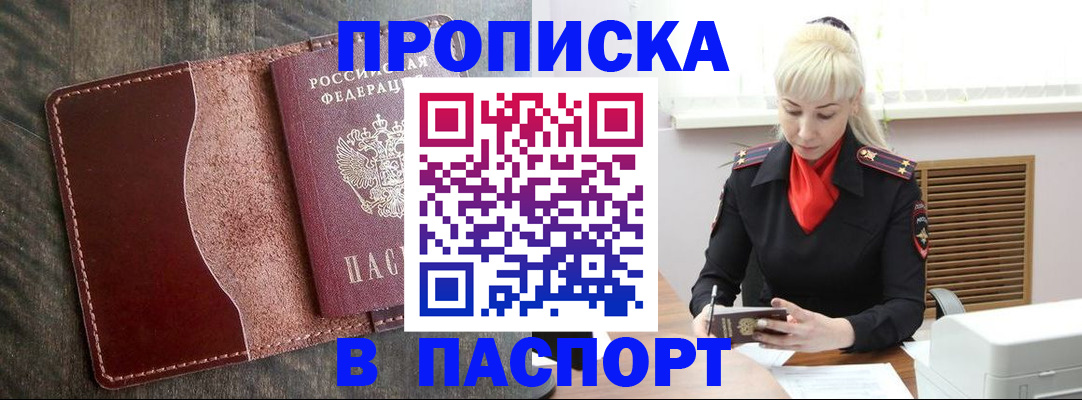 прописка штамп в Сунже